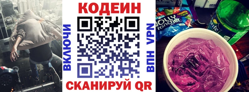 Купить  Изобильный  Кодеиновый сироп Lean Purple Drank 